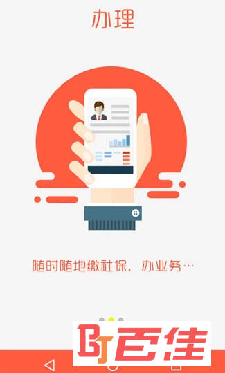 泰安人社APP