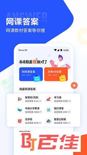 大学搜题酱