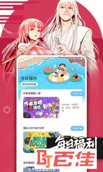 腾讯动漫