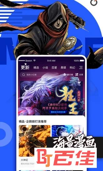 腾讯动漫