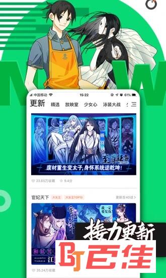 腾讯动漫