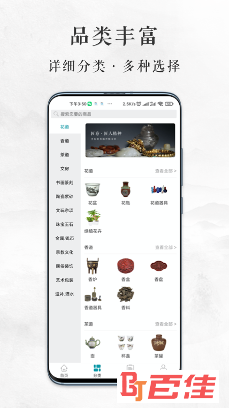 雅趣匠意