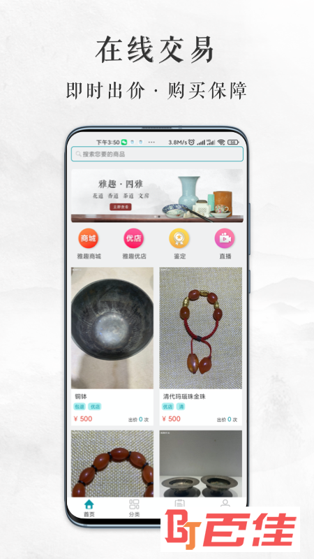 雅趣匠意