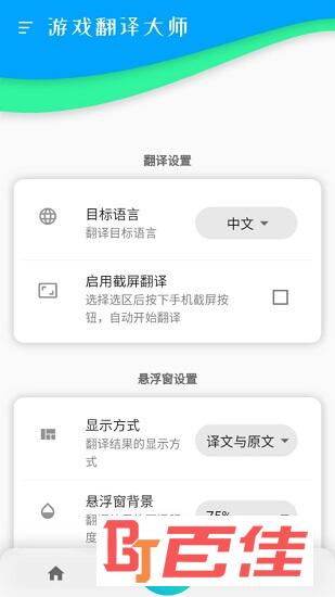游戏翻译大师