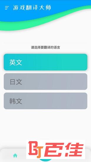 游戏翻译大师