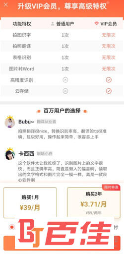 迅捷文字识别APP下载