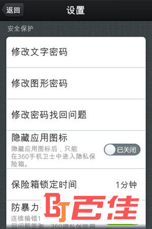 360隐私保险箱安卓版