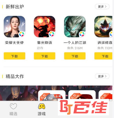 腾讯爱玩APP下载