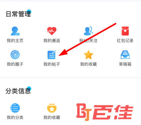 在“日常管理”一栏点击“我的帖子”
