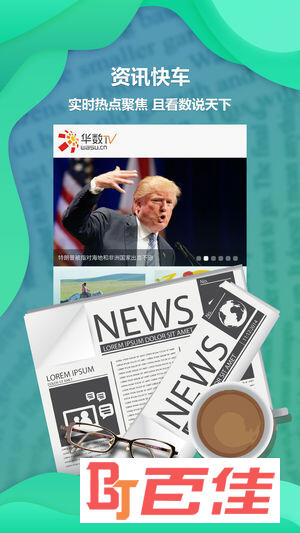 华数TV
