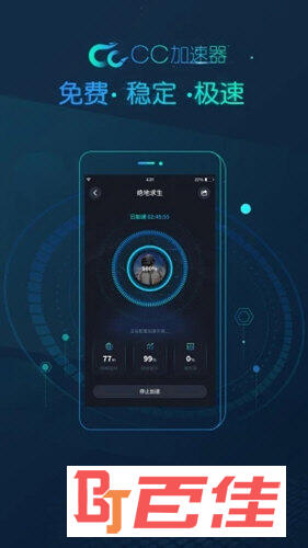CC加速器手机版