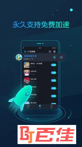 CC加速器手机版