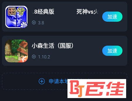 申请本地游戏加速
