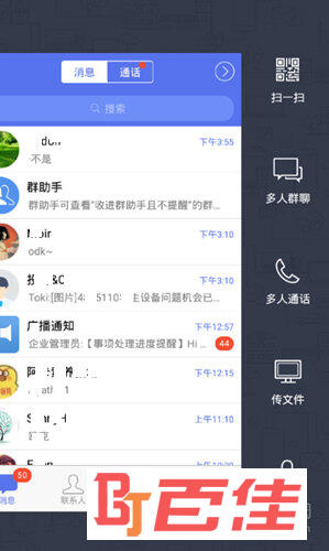 企业QQ手机版下载