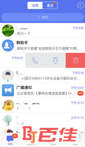 企业QQ手机版下载