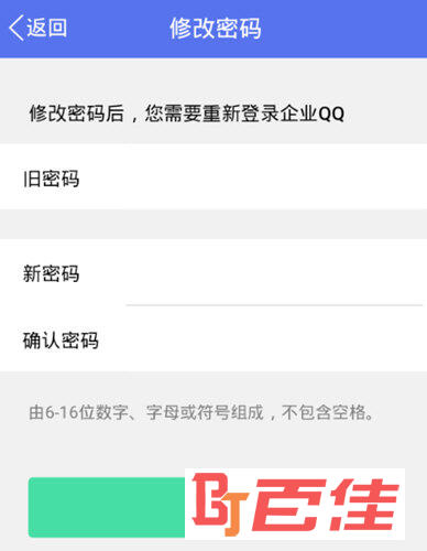 企业QQ手机版下载
