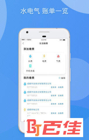 天府市民云APP