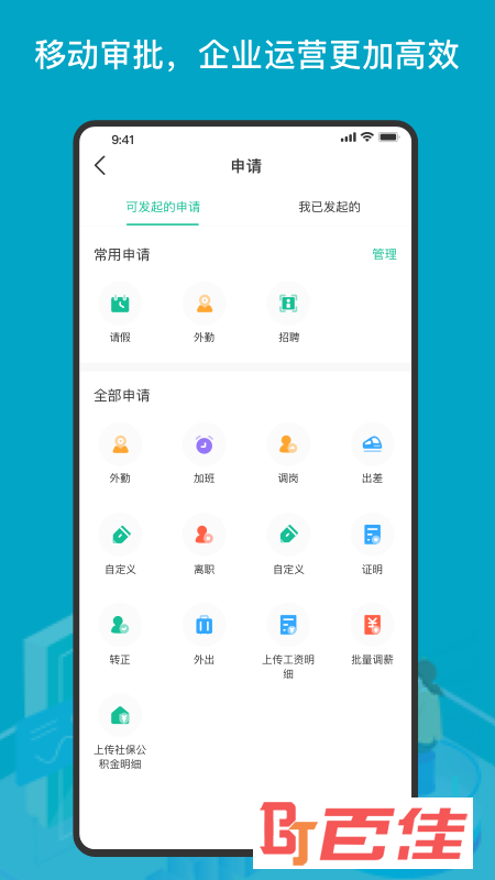 薪人薪事