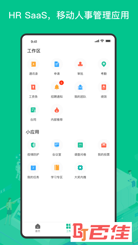 薪人薪事