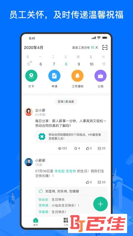 薪人薪事