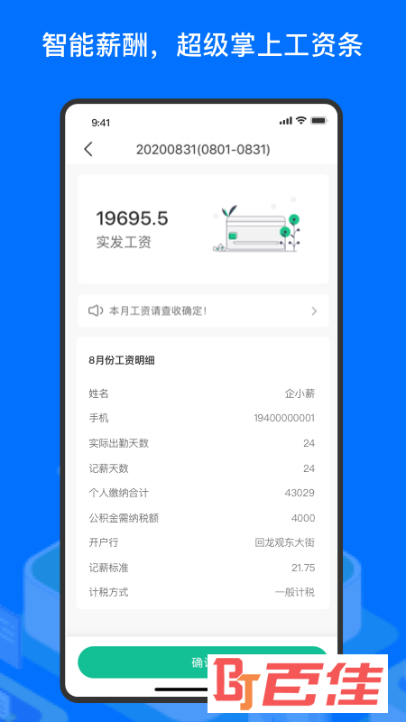薪人薪事