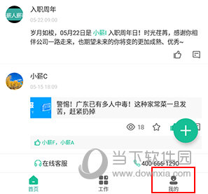 薪人薪事怎么改手机号