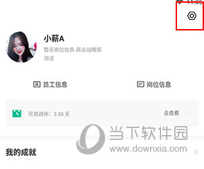 薪人薪事怎么改手机号
