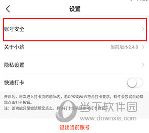 薪人薪事怎么改手机号