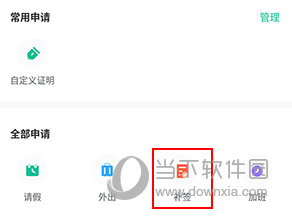 薪人薪事怎么补打卡