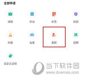 薪人薪事怎么退出公司