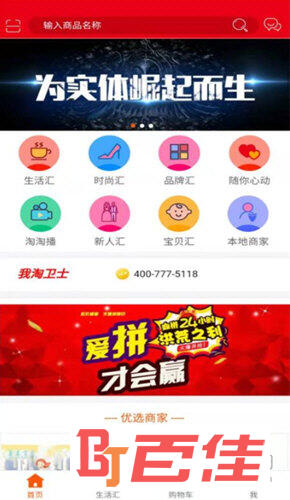 我来淘APP
