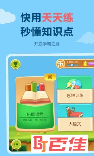天天练