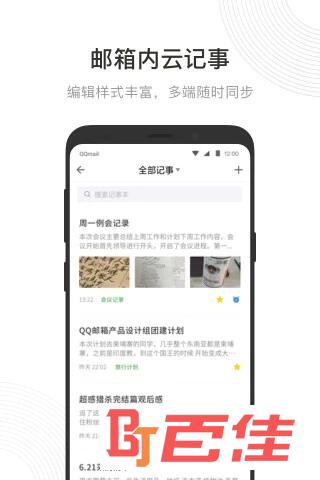 QQ邮箱