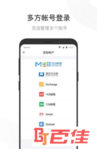 多帐号协议支持