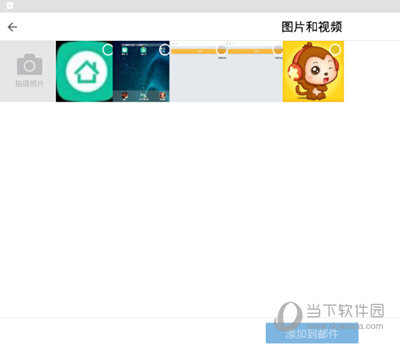 选择要添加的图片