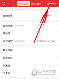 涨乐财富通APP