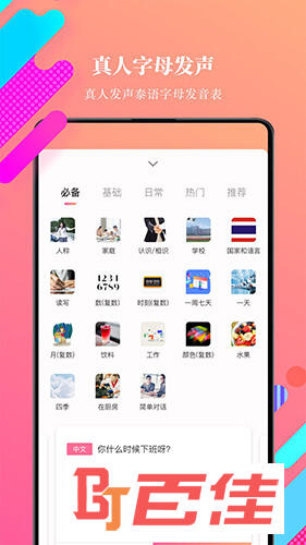 泰语学习