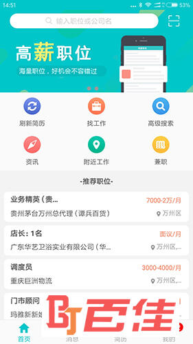万州人才网