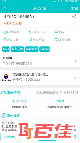 万州人才网