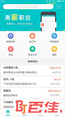 万州人才网