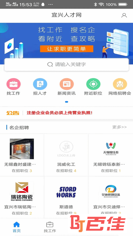 宜兴人才网