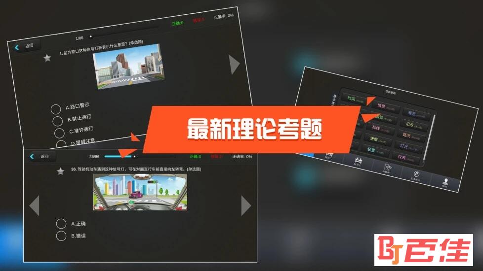 驾考模拟3D练车