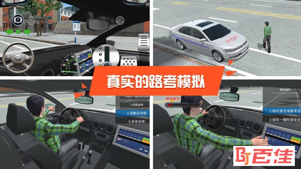 驾考模拟3D练车