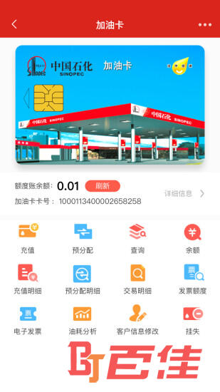 中国石化加油卡掌上营业厅