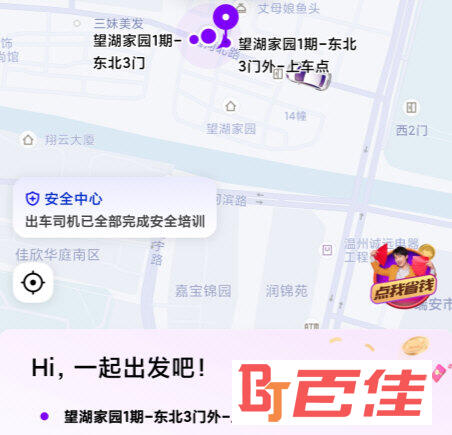 花小猪打车APP