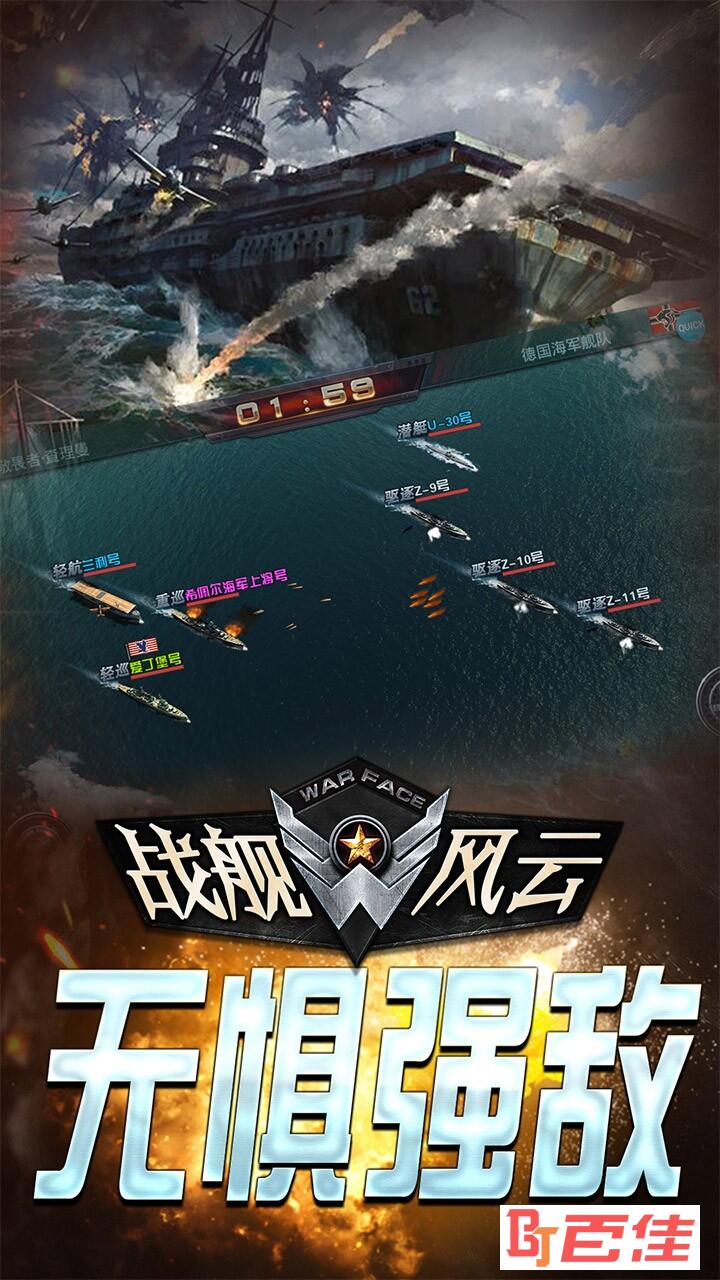 战舰风云