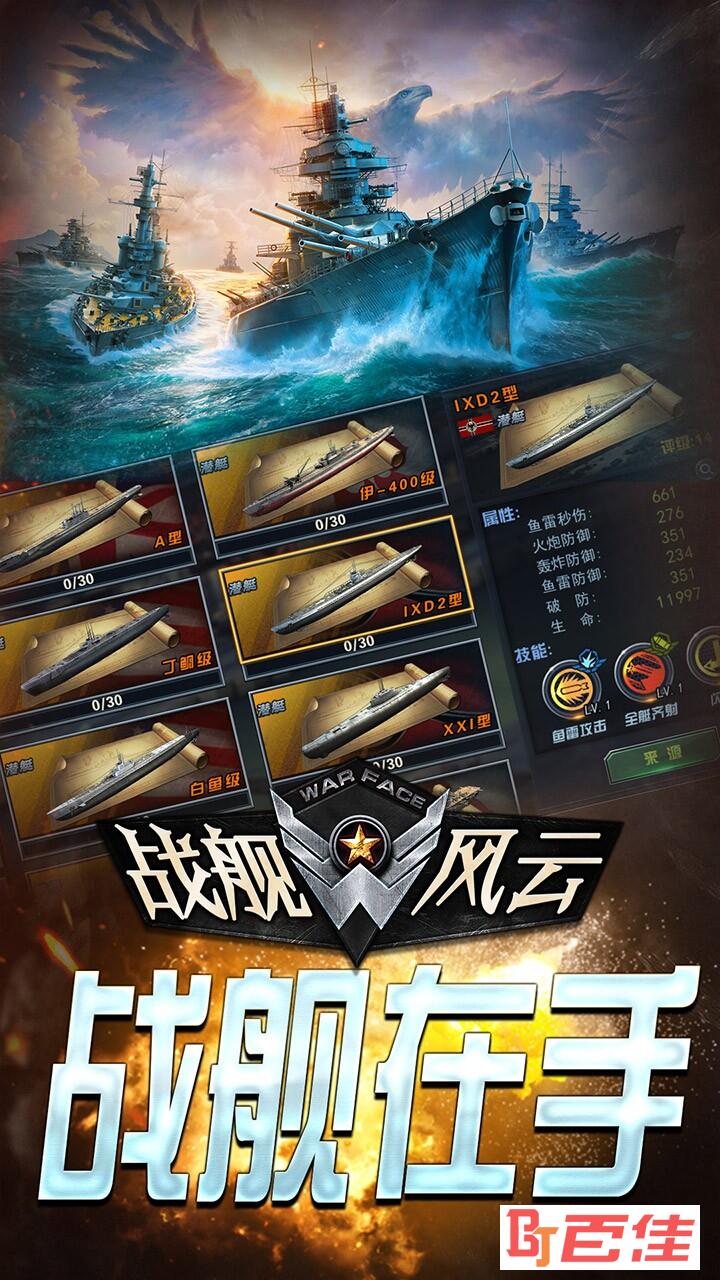 战舰风云