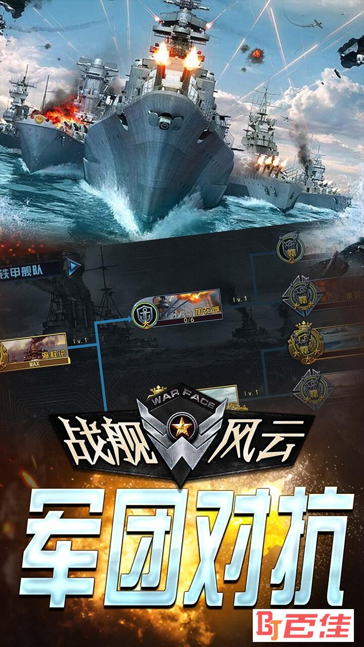 战舰风云
