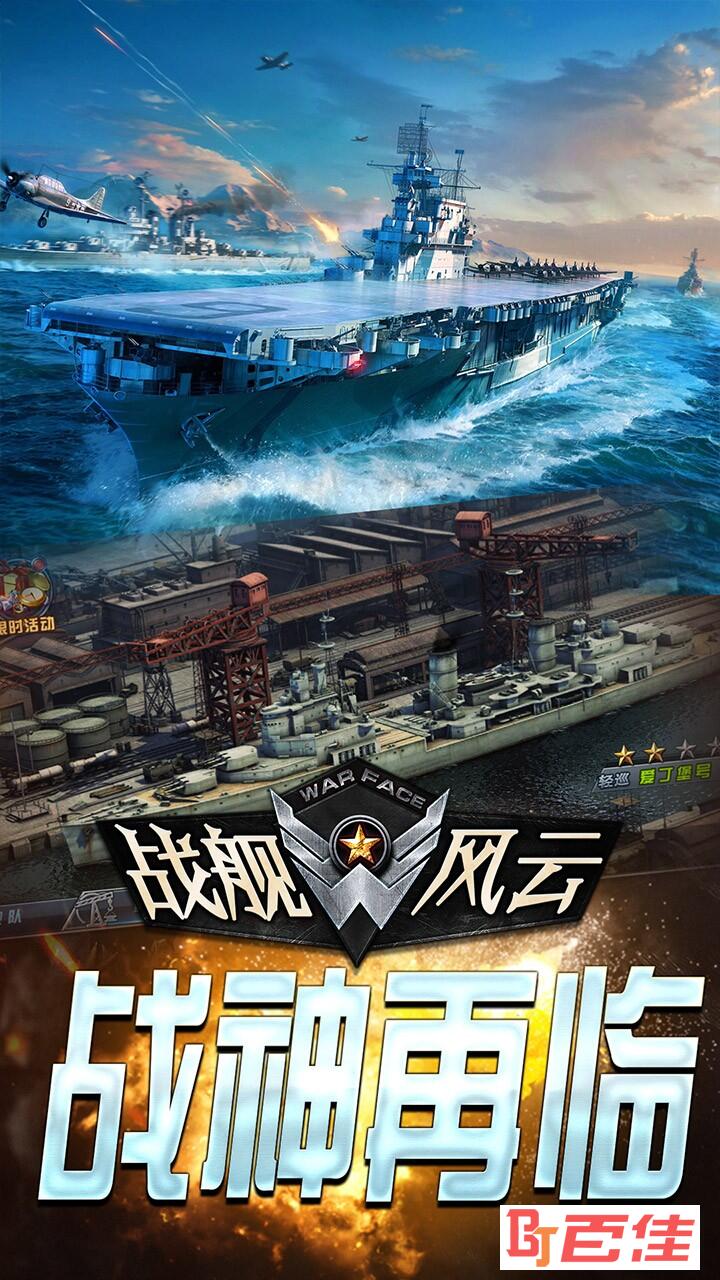战舰风云