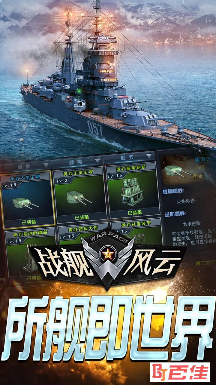 战舰风云
